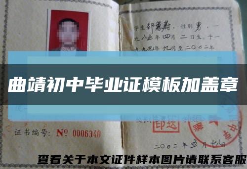 曲靖初中畢業證模板加蓋章縮略圖