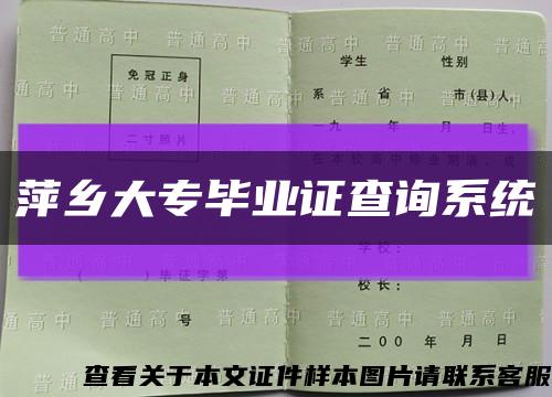 萍鄉大專畢業證查詢系統縮略圖
