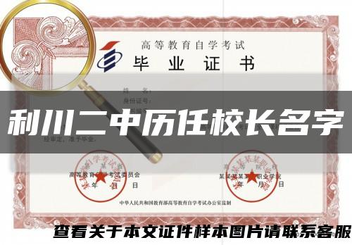 利川二中歷任校長名字縮略圖