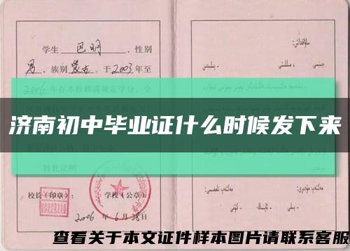 濟南初中畢業證什么時候發下來縮略圖