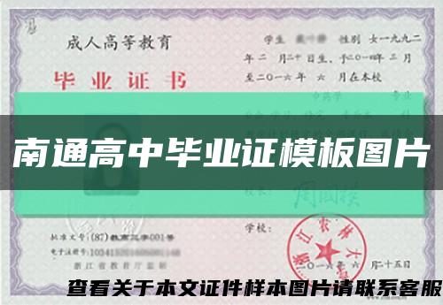 南通高中畢業證模板圖片縮略圖