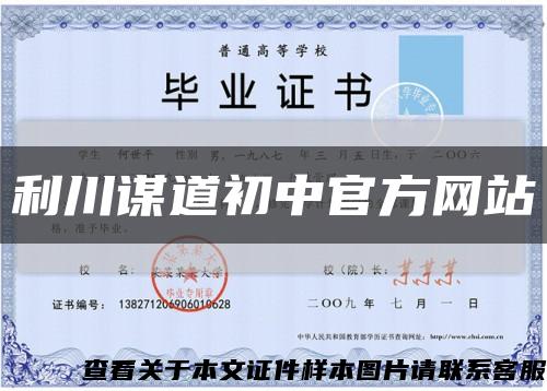利川謀道初中官方網站縮略圖