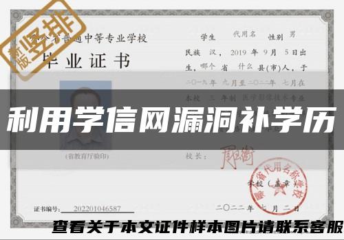 利用學信網漏洞補學歷縮略圖