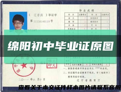 綿陽初中畢業證原圖縮略圖