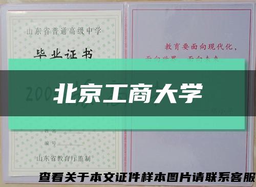 北京工商大學縮略圖