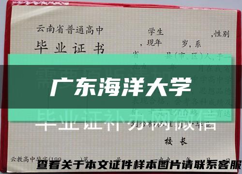 廣東海洋大學縮略圖