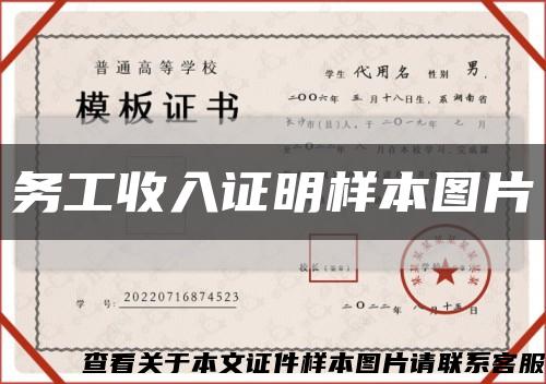 務工收入證明樣本圖片縮略圖