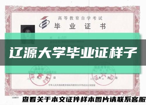 遼源大學畢業證樣子縮略圖