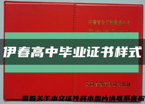伊春高中畢業證書樣式縮略圖