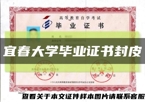 宜春大學畢業證書封皮縮略圖