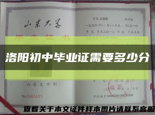洛陽初中畢業證需要多少分縮略圖