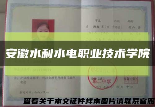 安徽水利水電職業技術學院縮略圖