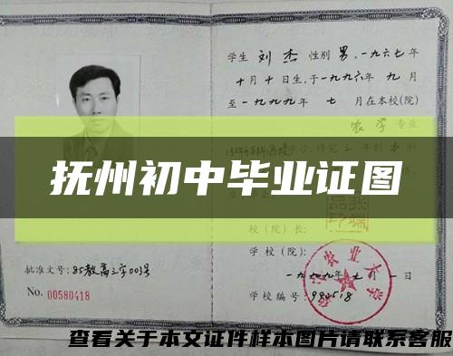 撫州初中畢業證圖縮略圖