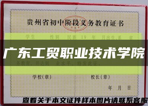 廣東工貿職業技術學院縮略圖