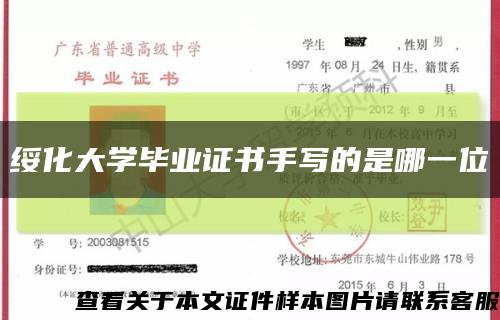 綏化大學畢業證書手寫的是哪一位縮略圖