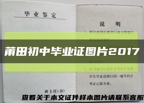 莆田初中畢業證圖片2017縮略圖