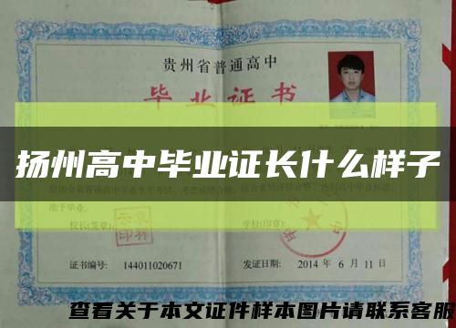 揚州高中畢業證長什么樣子縮略圖