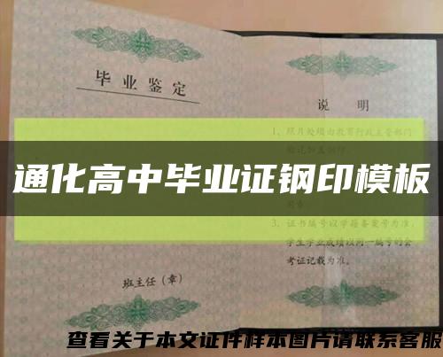 通化高中畢業證鋼印模板縮略圖
