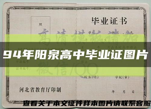 94年陽泉高中畢業證圖片縮略圖