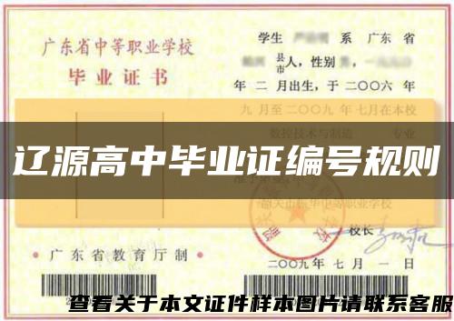 遼源高中畢業證編號規則縮略圖