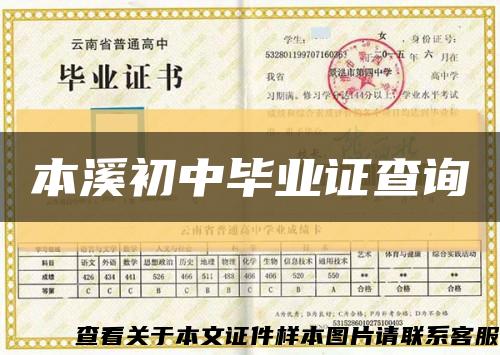 本溪初中畢業證查詢縮略圖