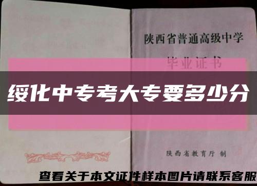 綏化中?？即髮Ｒ嗌俜挚s略圖