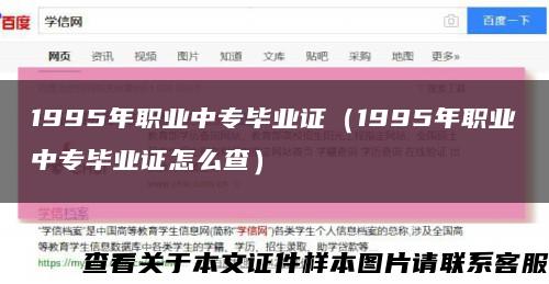 1995年職業中專畢業證（1995年職業中專畢業證怎么查）縮略圖