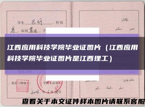 江西應用科技學院畢業證圖片（江西應用科技學院畢業證圖片是江西理工）縮略圖