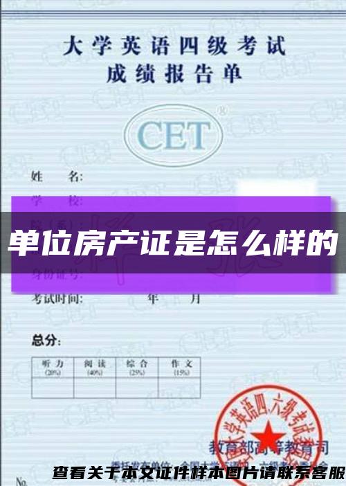 單位房產證是怎么樣的縮略圖