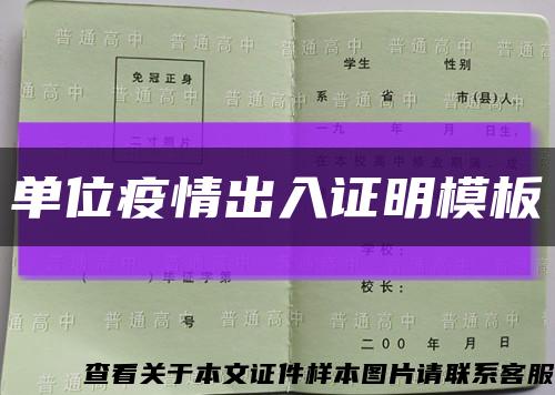 單位疫情出入證明模板縮略圖