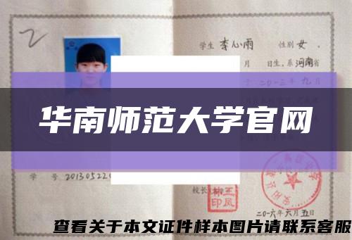 華南師范大學官網縮略圖