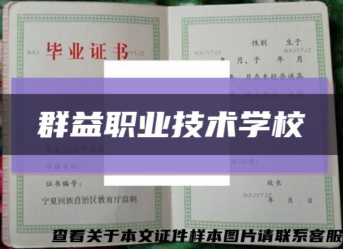 群益職業技術學?？s略圖