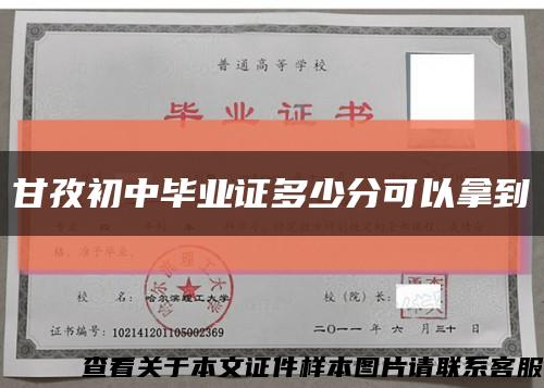 甘孜初中畢業證多少分可以拿到縮略圖