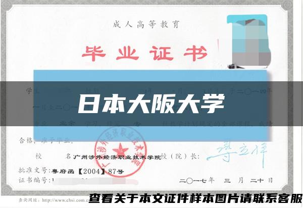 日本大阪大學縮略圖
