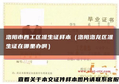 洛陽市西工區準生證樣本（洛陽洛龍區準生證在哪里辦?。┛s略圖