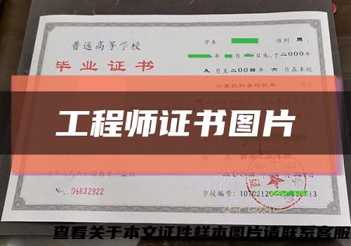 工程師證書圖片縮略圖