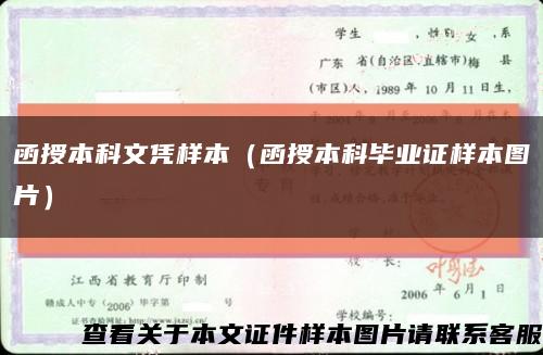 函授本科文憑樣本（函授本科畢業證樣本圖片）縮略圖