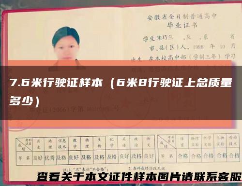 7.6米行駛證樣本（6米8行駛證上總質量多少）縮略圖