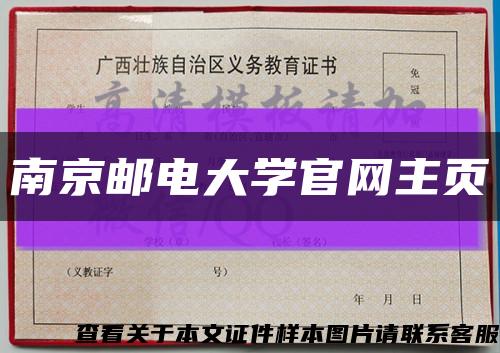 南京郵電大學官網主頁縮略圖