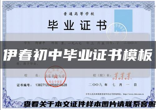 伊春初中畢業證書模板縮略圖
