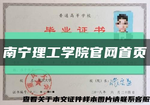 南寧理工學院官網首頁縮略圖