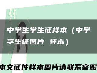 中學生學生證樣本（中學學生證圖片 樣本）縮略圖