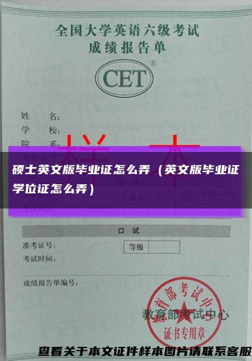 碩士英文版畢業證怎么弄（英文版畢業證學位證怎么弄）縮略圖