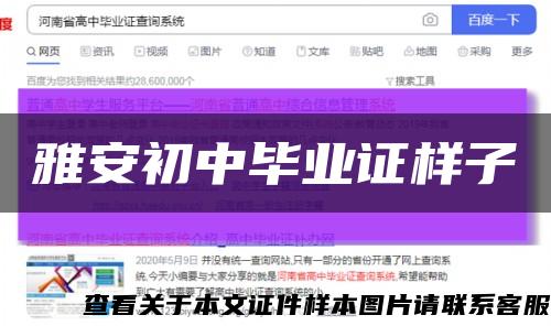 雅安初中畢業證樣子縮略圖