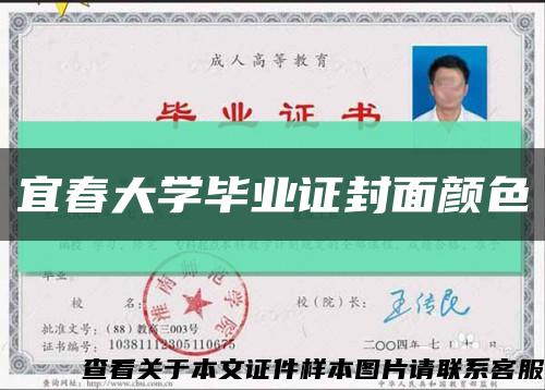 宜春大學畢業證封面顏色縮略圖