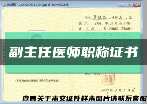 副主任醫師職稱證書縮略圖