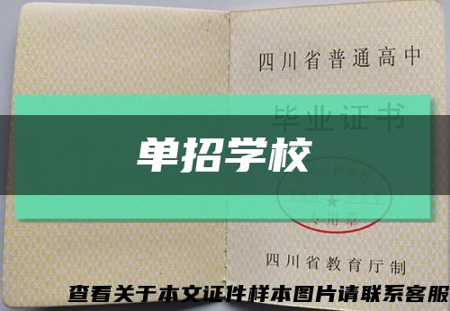 單招學?？s略圖