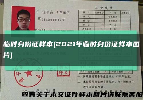 臨時身份證樣本(2021年臨時身份證樣本圖片)縮略圖
