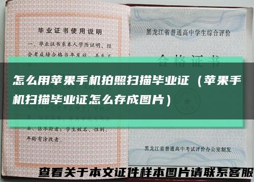 怎么用蘋果手機拍照掃描畢業證（蘋果手機掃描畢業證怎么存成圖片）縮略圖