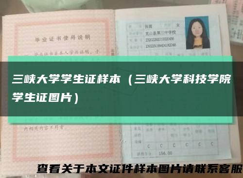 三峽大學學生證樣本（三峽大學科技學院學生證圖片）縮略圖